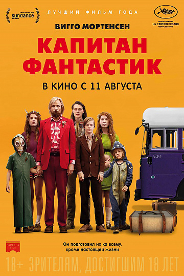 Постер: КАПИТАН ФАНТАСТИК Постер: КАПИТАН ФАНТАСТИК