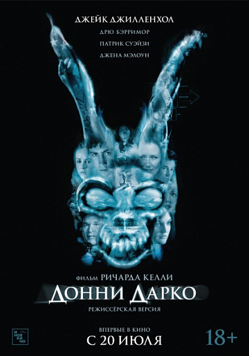 Постер: ДОННИ ДАРКО (ПЕРЕВЫПУСК) Постер: ДОННИ ДАРКО (ПЕРЕВЫПУСК)