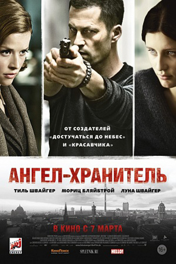 Постер: АНГЕЛ-ХРАНИТЕЛЬ