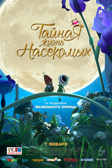 Постер: ТАЙНАЯ ЖИЗНЬ НАСЕКОМЫХ Постер: ТАЙНАЯ ЖИЗНЬ НАСЕКОМЫХ