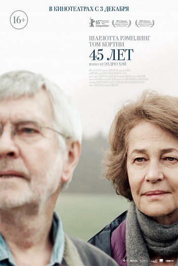 Постер: 45 ЛЕТ Постер: 45 ЛЕТ