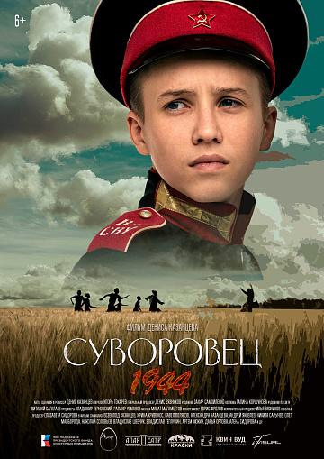 Постер: СУВОРОВЕЦ 1944 Постер: СУВОРОВЕЦ 1944