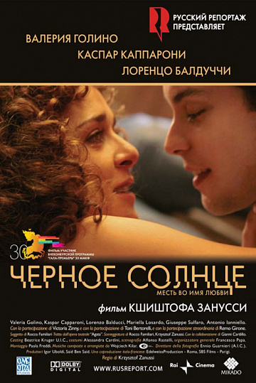 Постер: ЧЕРНОЕ СОЛНЦЕ Постер: ЧЕРНОЕ СОЛНЦЕ