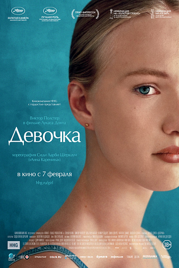 Постер: ДЕВОЧКА Постер: ДЕВОЧКА