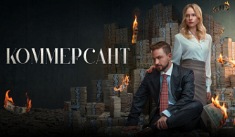 "Коммерсант" закрепляет лидирующие позиции в России, сиквел "Дьявол носит Prada 2" превосходно стартовал в странах СНГ