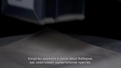 5/6  - Кадры из фильма: ФАБЕРЖЕ: ОСОБЫЙ ПУТЬ В ИСТОРИИ
