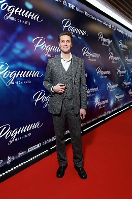 20/25  - Премьера фильма РОДНИНА