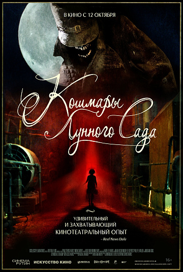 Постер: КОШМАРЫ ЛУННОГО САДА