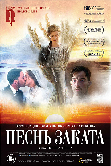 Постер: ПЕСНЬ ЗАКАТА Постер: ПЕСНЬ ЗАКАТА