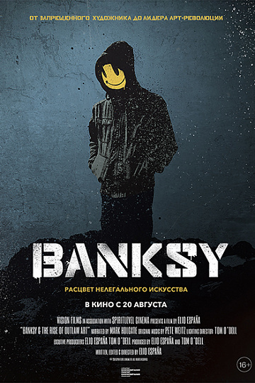 Постер: BANKSY