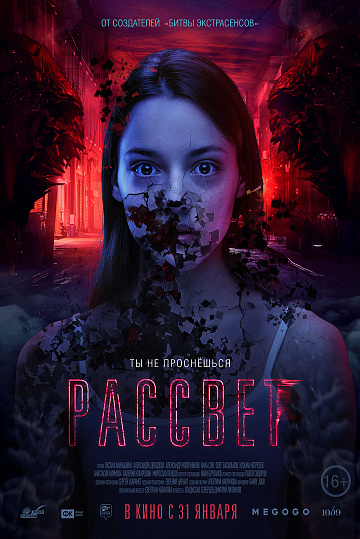 Постер: РАССВЕТ Постер: РАССВЕТ