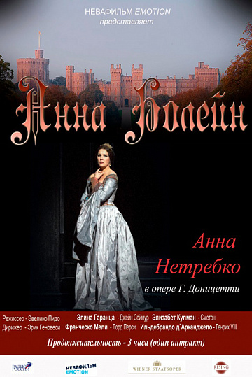 Постер: АННА БОЛЕЙН
