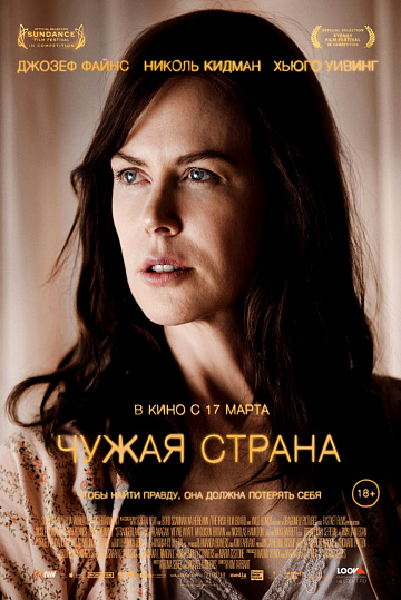 Постер: ЧУЖАЯ СТРАНА Постер: ЧУЖАЯ СТРАНА