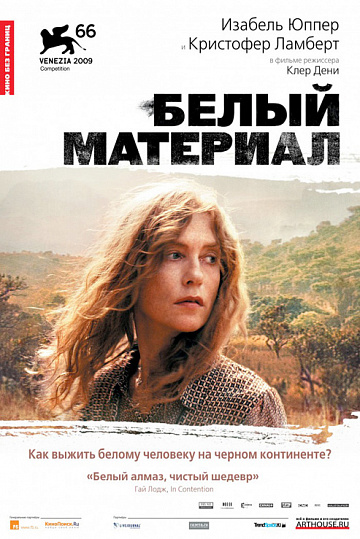Постер: БЕЛЫЙ МАТЕРИАЛ