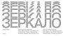 XIX МКФ «Зеркало» объявил программу мероприятий 