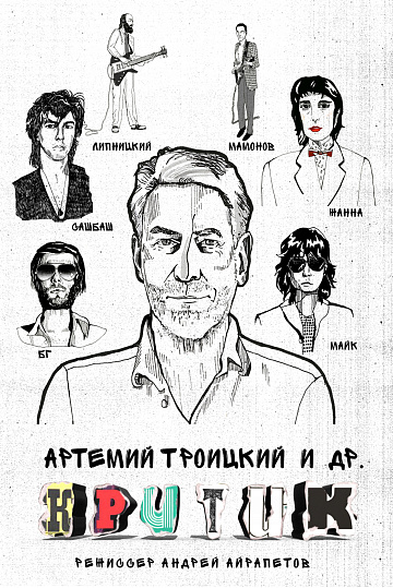 Постер: КРИТИК