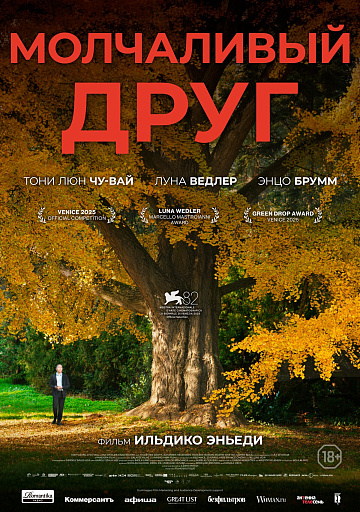 Постер: МОЛЧАЛИВЫЙ ДРУГ