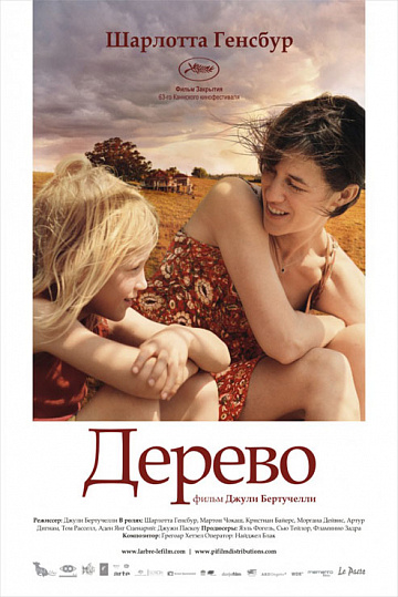 Постер: ДЕРЕВО Постер: ДЕРЕВО