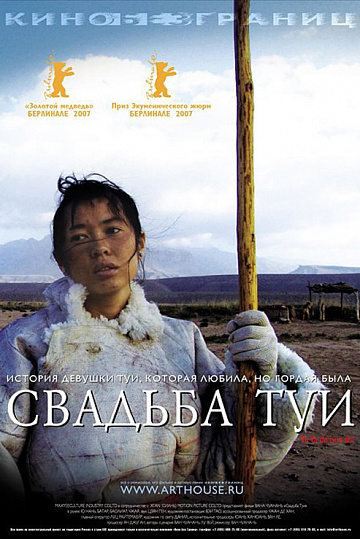 Постер: СВАДЬБА ТУИ