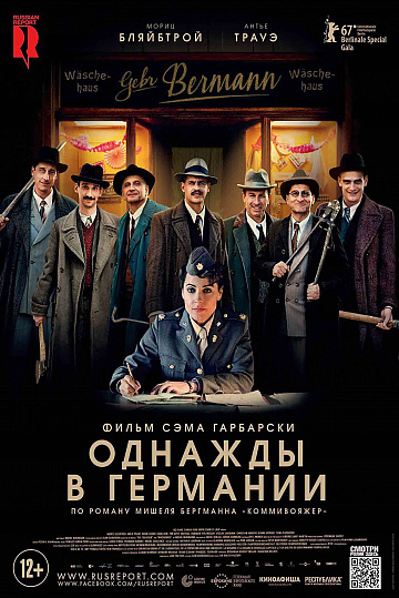 Постер: ОДНАЖДЫ В ГЕРМАНИИ Постер: ОДНАЖДЫ В ГЕРМАНИИ