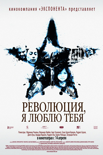 Постер: РЕВОЛЮЦИЯ, Я ЛЮБЛЮ ТЕБЯ Постер: РЕВОЛЮЦИЯ, Я ЛЮБЛЮ ТЕБЯ