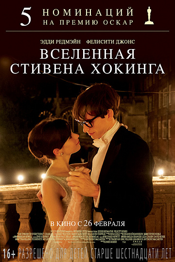 Постер: ВСЕЛЕННАЯ СТИВЕНА ХОКИНГА Постер: ВСЕЛЕННАЯ СТИВЕНА ХОКИНГА