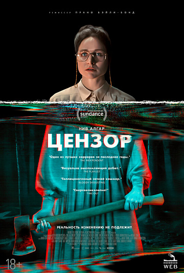 Постер: ЦЕНЗОР Постер: ЦЕНЗОР