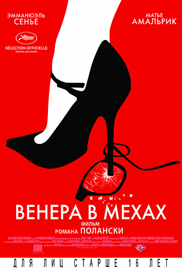 Постер: ВЕНЕРА В МЕХАХ Постер: ВЕНЕРА В МЕХАХ