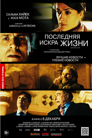 Постер: ПОСЛЕДНЯЯ ИСКРА ЖИЗНИ Постер: ПОСЛЕДНЯЯ ИСКРА ЖИЗНИ