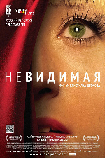 Постер: НЕВИДИМАЯ Постер: НЕВИДИМАЯ