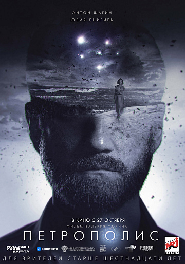 Постер: ПЕТРОПОЛИС Постер: ПЕТРОПОЛИС