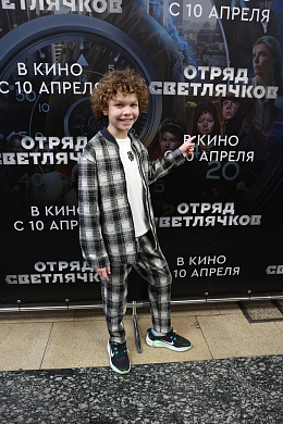 9/18  - Премьера фильма ОТРЯД СВЕТЛЯЧКОВ