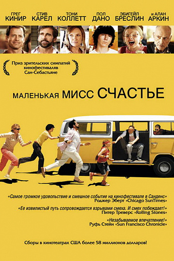 Постер: МАЛЕНЬКАЯ МИСС СЧАСТЬЕ
