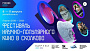 На фестивале «Портал 2030-2050» в «Сколково» бесплатно покажут известные фильмы о космосе и будущем 