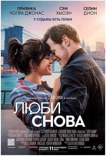 Постер: ЛЮБИ СНОВА