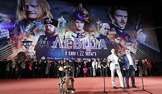 Столичную публику познакомили с «Левшой»