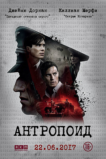 Постер: АНТРОПОИД Постер: АНТРОПОИД