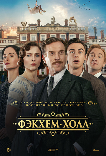 Постер: ФЭКХЕМ-ХОЛЛ
