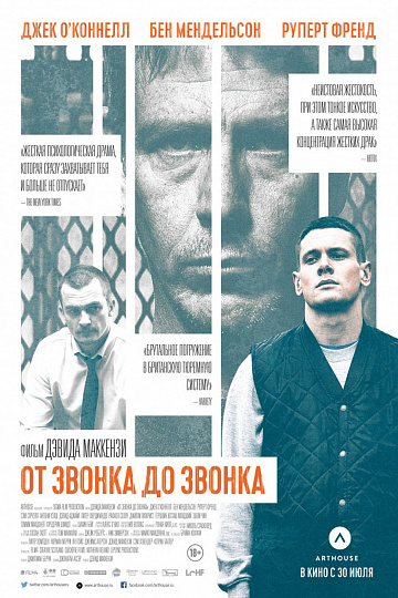 Постер: ОТ ЗВОНКА ДО ЗВОНКА