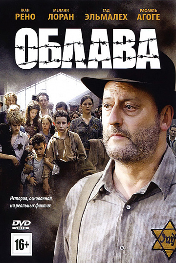 Постер: ОБЛАВА Постер: ОБЛАВА