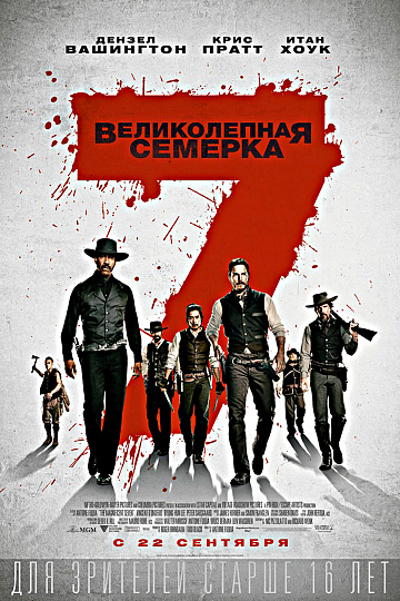 Постер: ВЕЛИКОЛЕПНАЯ СЕМЕРКА Постер: ВЕЛИКОЛЕПНАЯ СЕМЕРКА