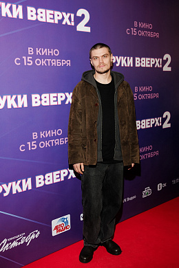 19/30  - Премьера фильма РУКИ ВВЕРХ! 2