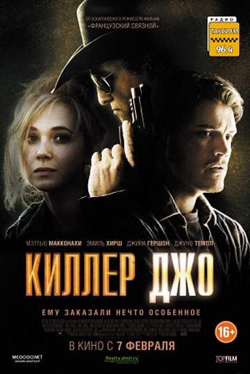 Постер: КИЛЛЕР ДЖО