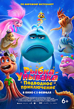 РЫБКА УНЫВАКА: ПОДВОДНОЕ ПРИКЛЮЧЕНИЕ