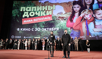 Московская публика оценила семейную комедию «Папины дочки. Мама вернулась»