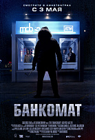 БАНКОМАТ