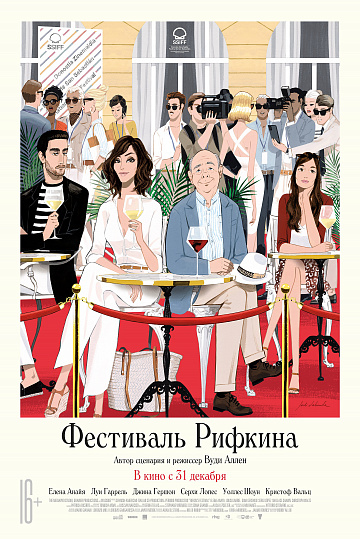 Постер: ФЕСТИВАЛЬ РИФКИНА Постер: ФЕСТИВАЛЬ РИФКИНА