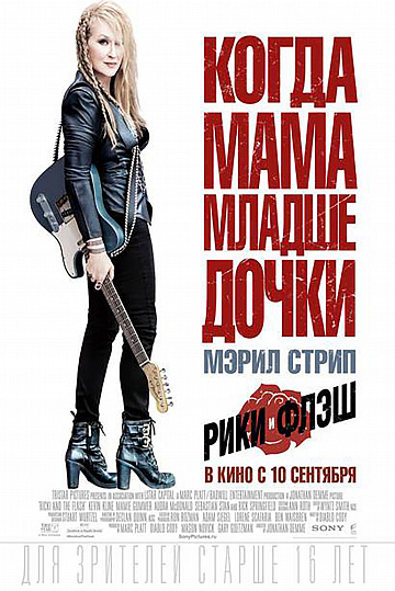 Постер: РИКИ И ФЛЭШ Постер: РИКИ И ФЛЭШ