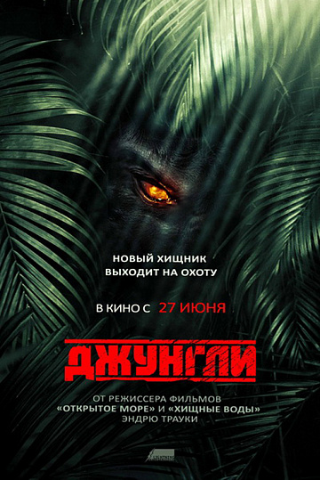 Постер: ДЖУHГЛИ