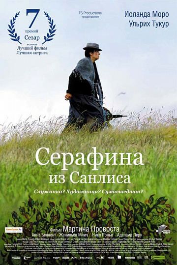 Постер: СЕРАФИНА ИЗ САНЛИСА